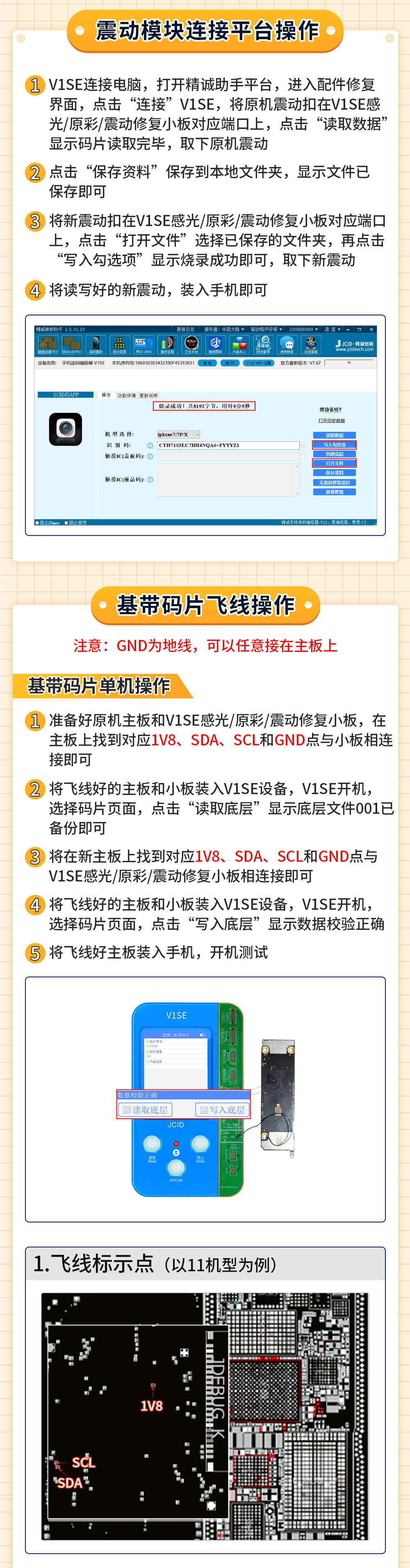 V1SE感光原彩震动修复小板-中文3.png