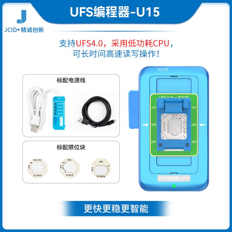UFS编程器-U15